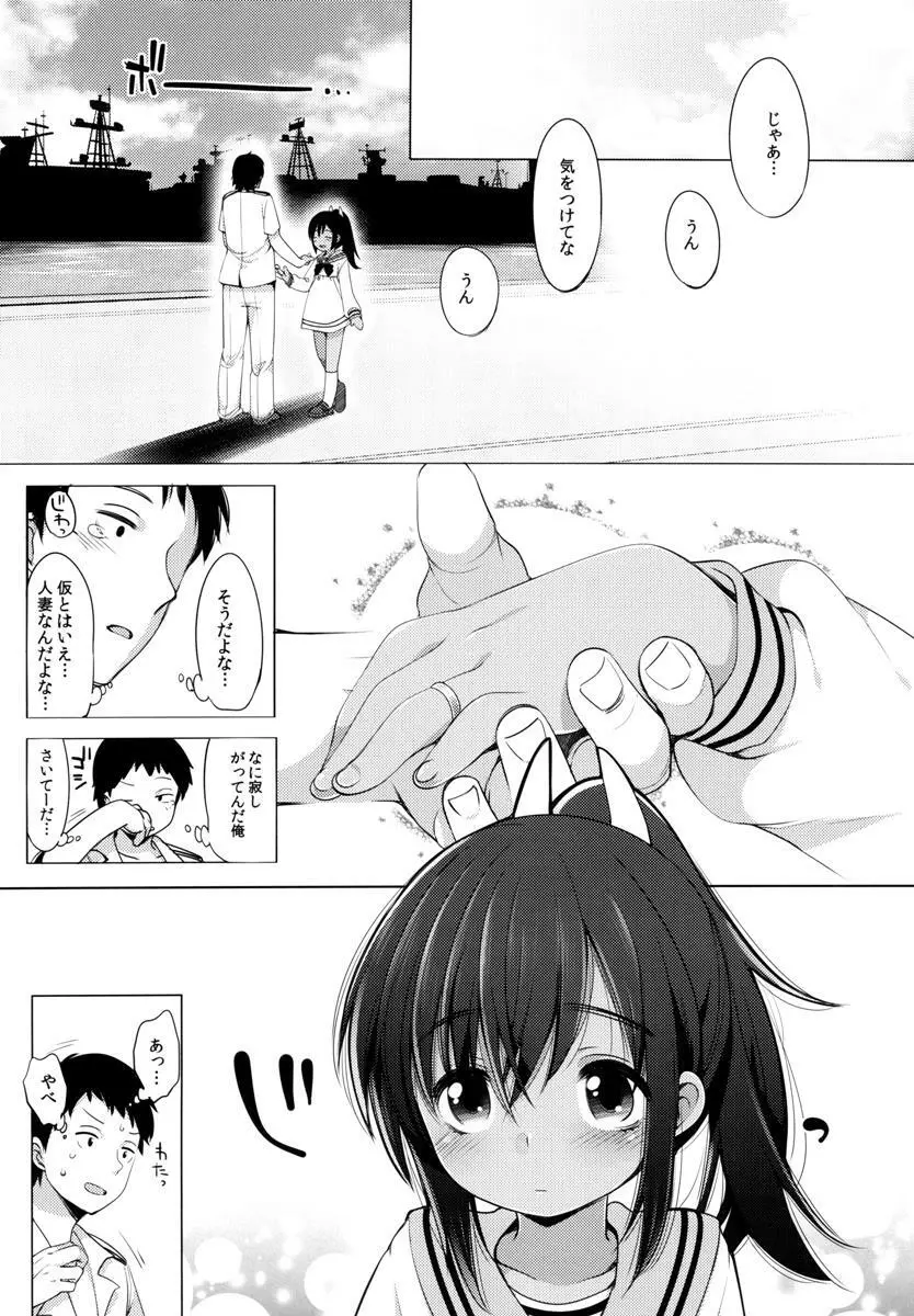 401 -ひと夏のあやまち・総集編- Page.54