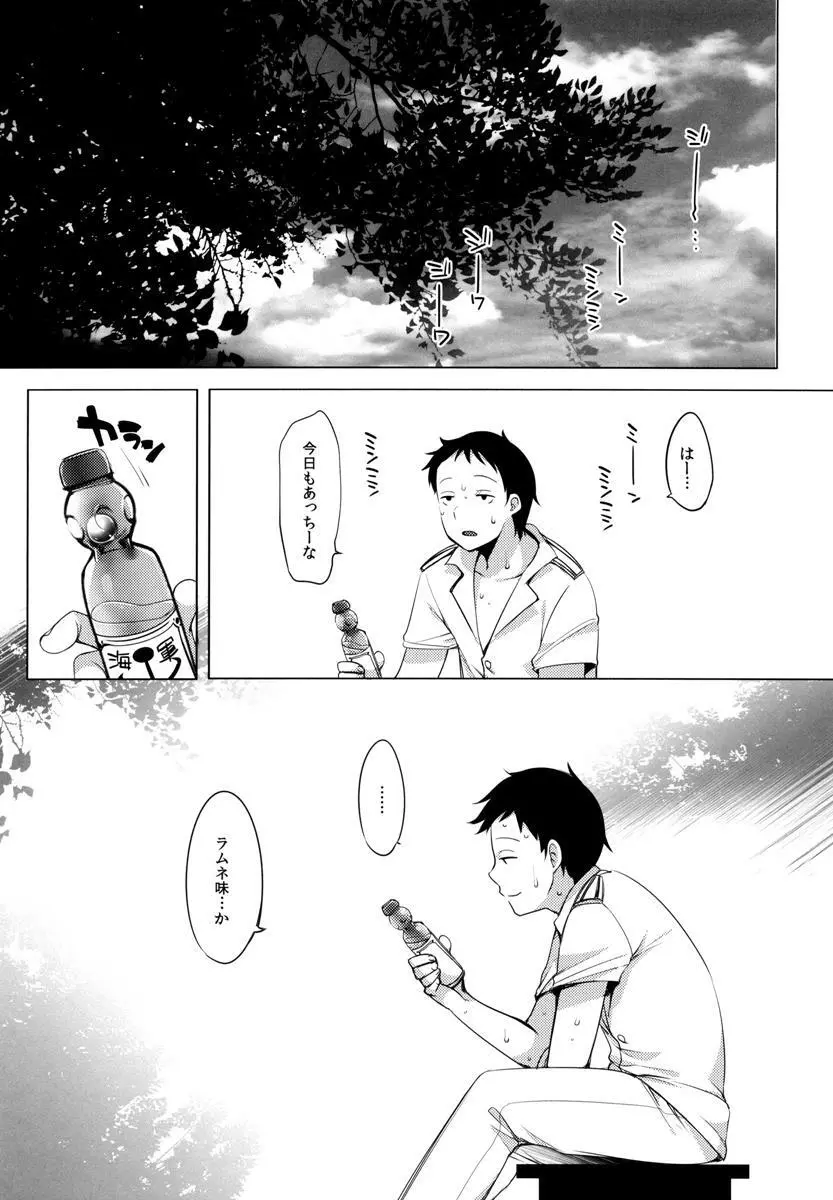 401 -ひと夏のあやまち・総集編- Page.56