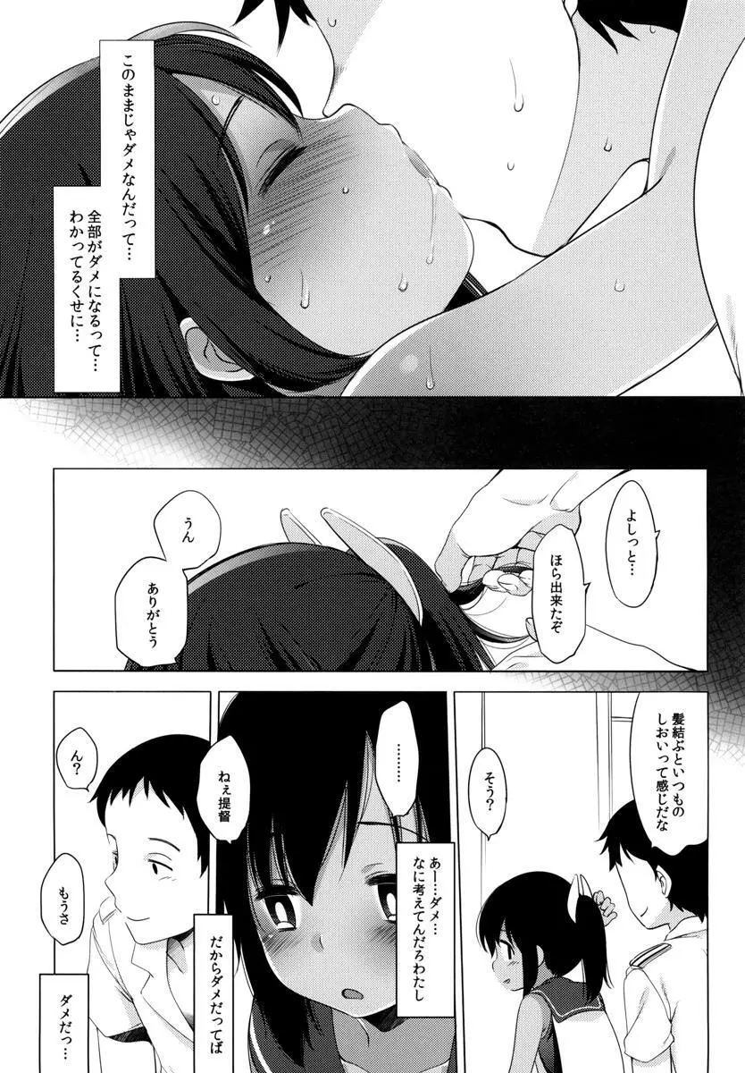 401 -ひと夏のあやまち・総集編- Page.81