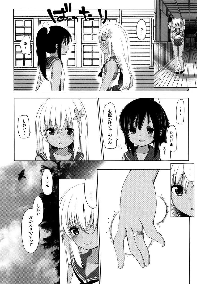 401 -ひと夏のあやまち・総集編- Page.85