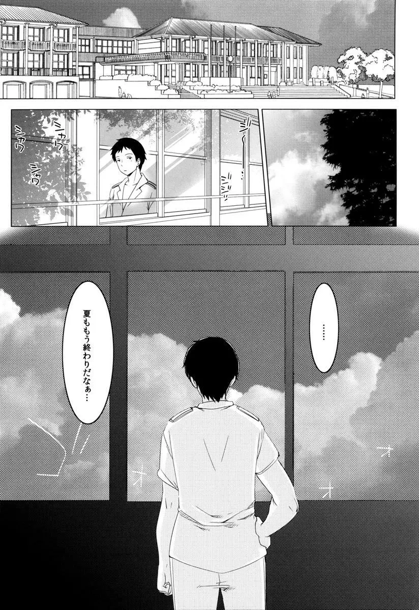 401 -ひと夏のあやまち・総集編- Page.86