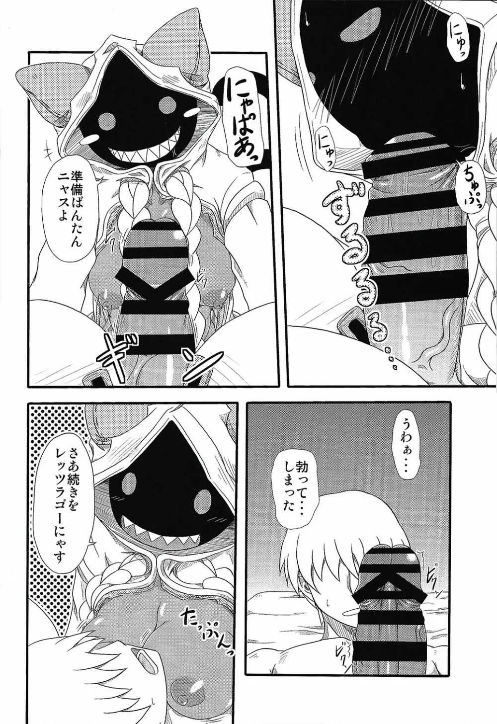 肉まんフカヒレ入り Page.6