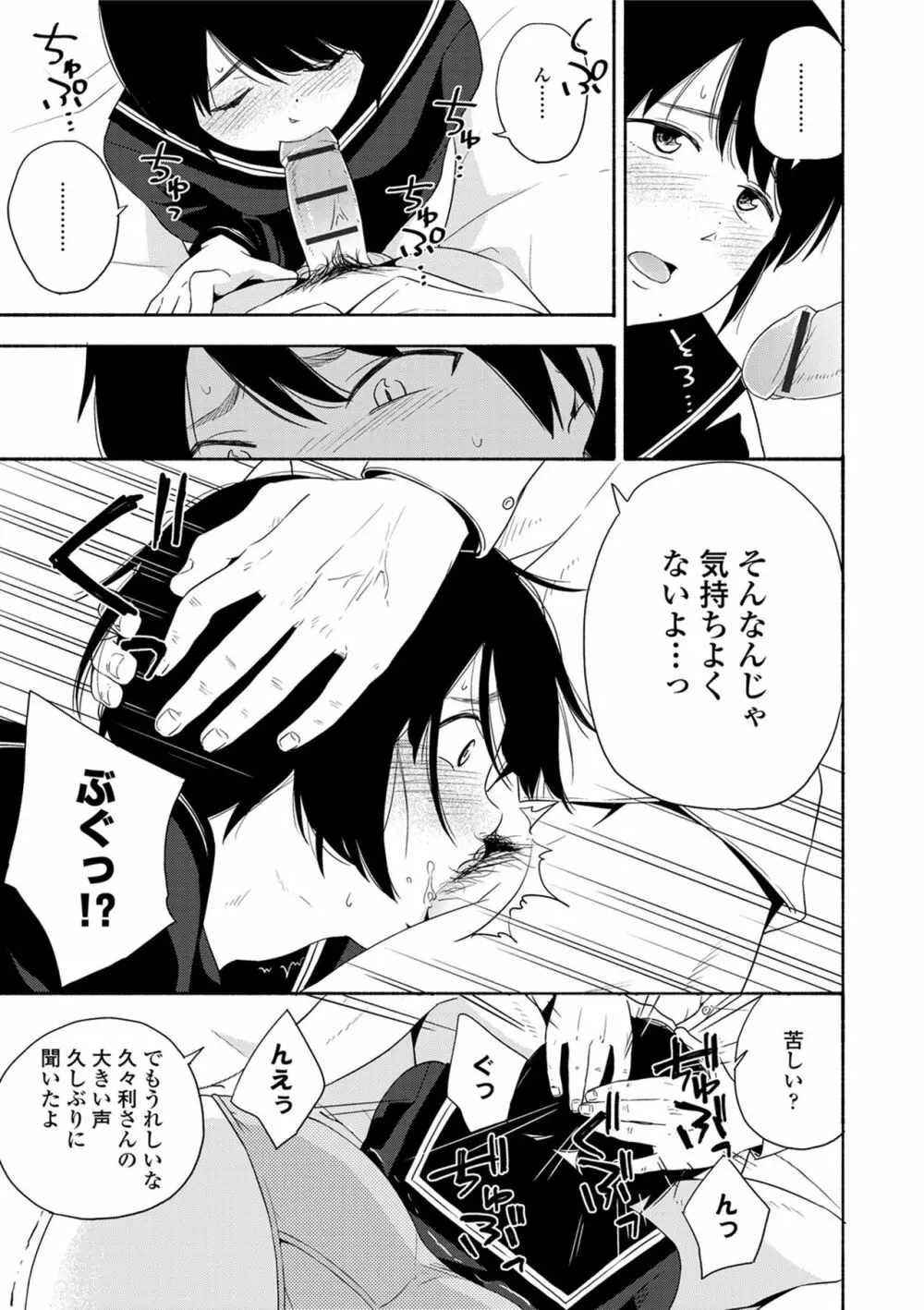 声を聞かせて Page.105