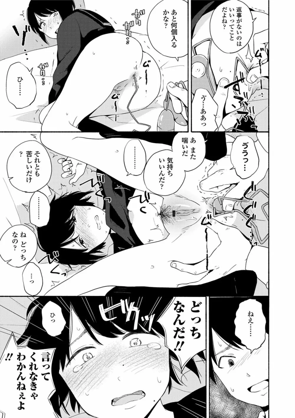 声を聞かせて Page.107