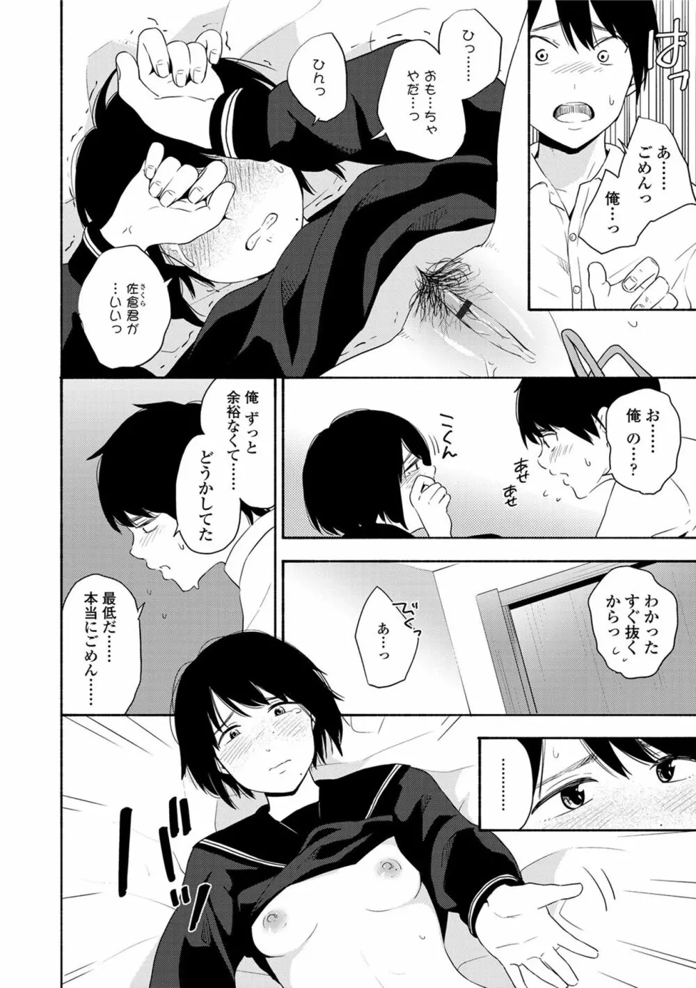 声を聞かせて Page.108