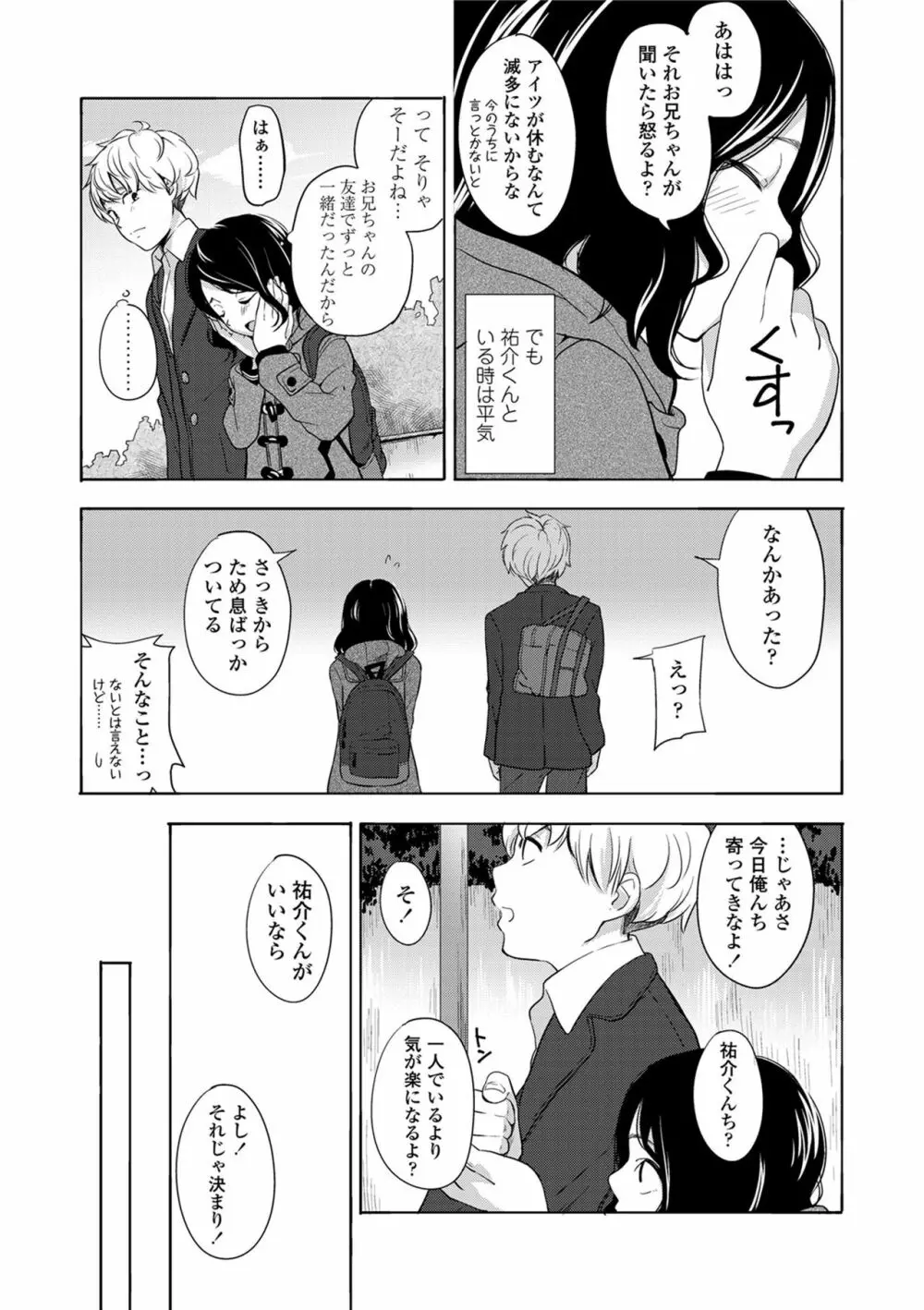 声を聞かせて Page.117