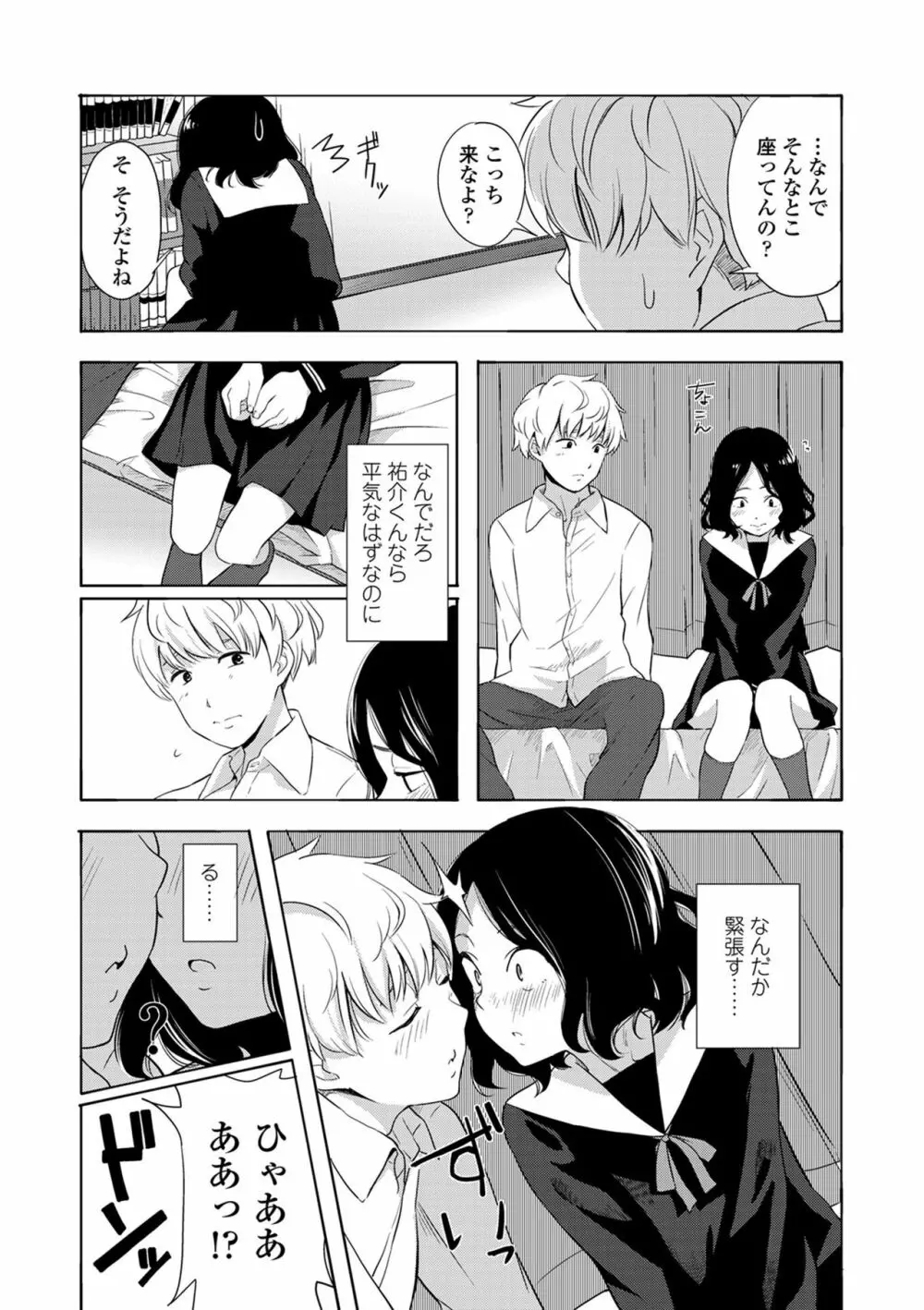 声を聞かせて Page.119