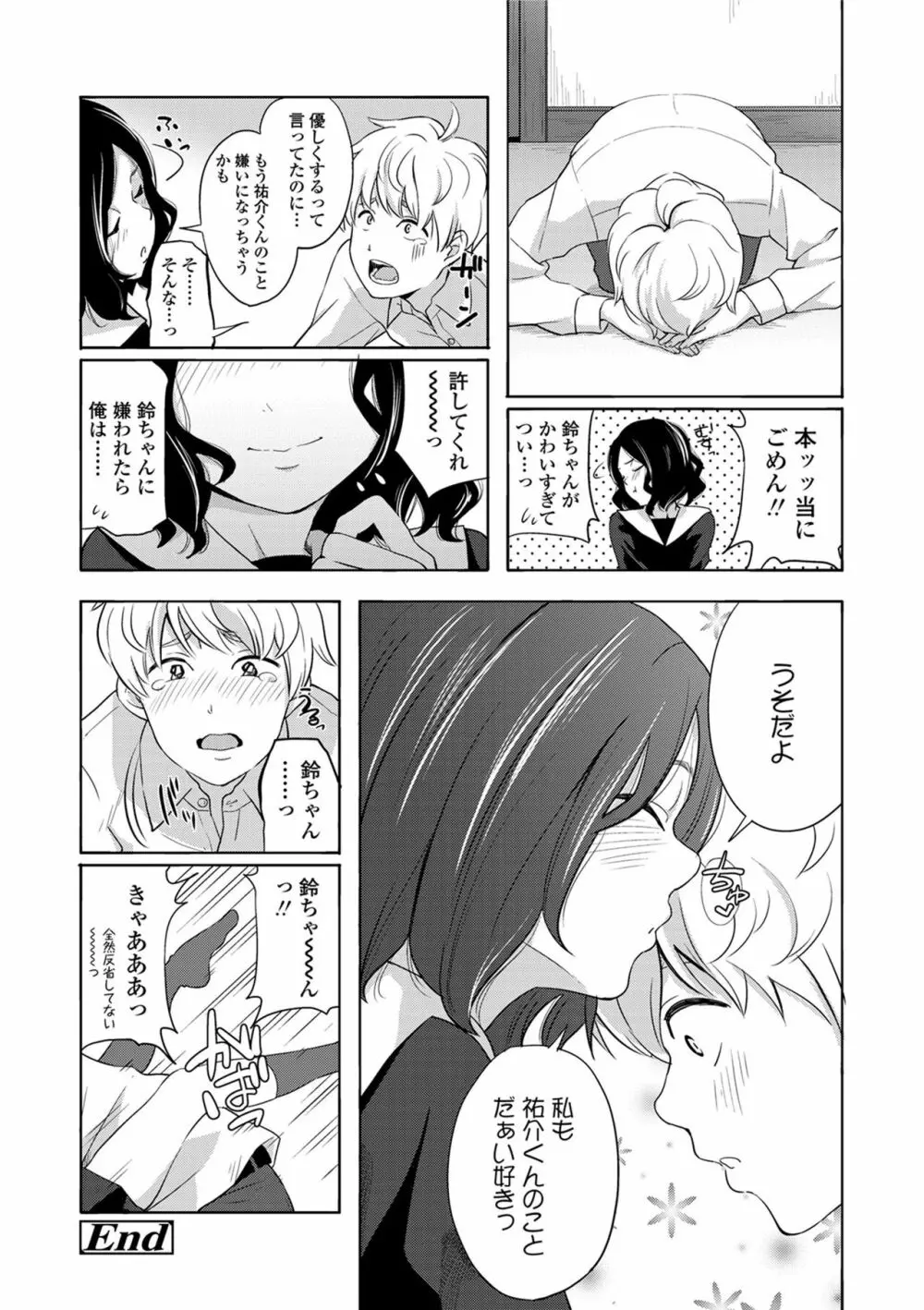 声を聞かせて Page.138