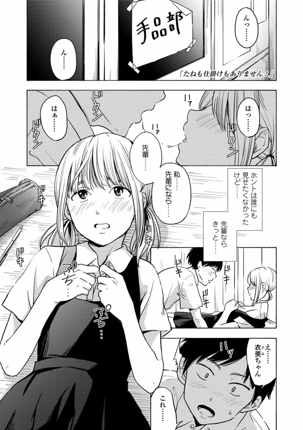 声を聞かせて Page.139