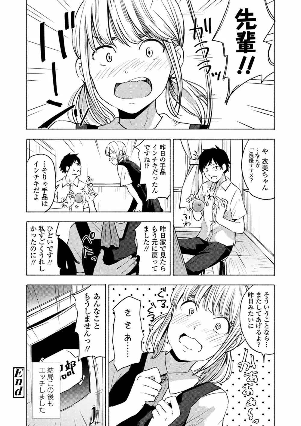 声を聞かせて Page.158