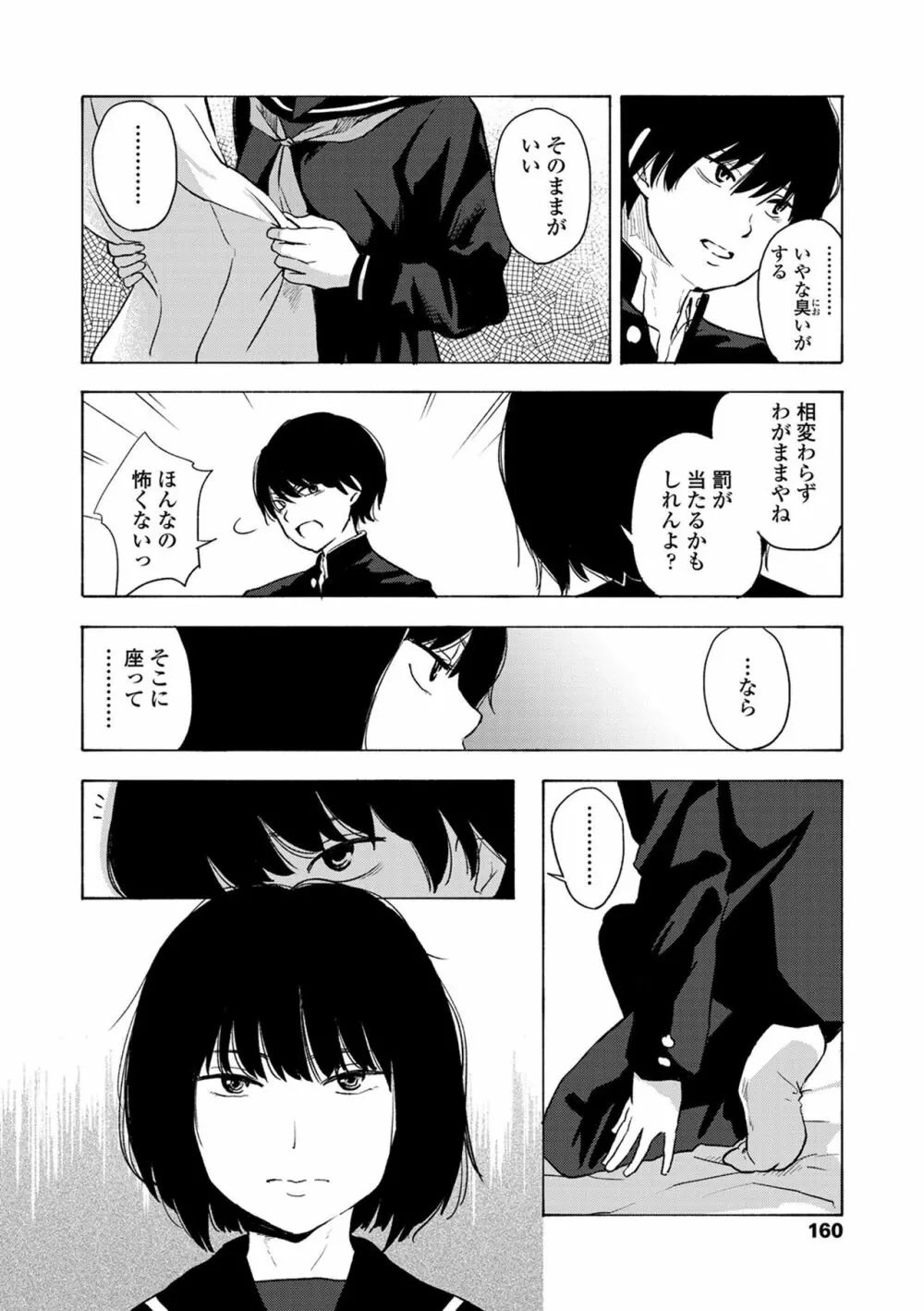 声を聞かせて Page.162