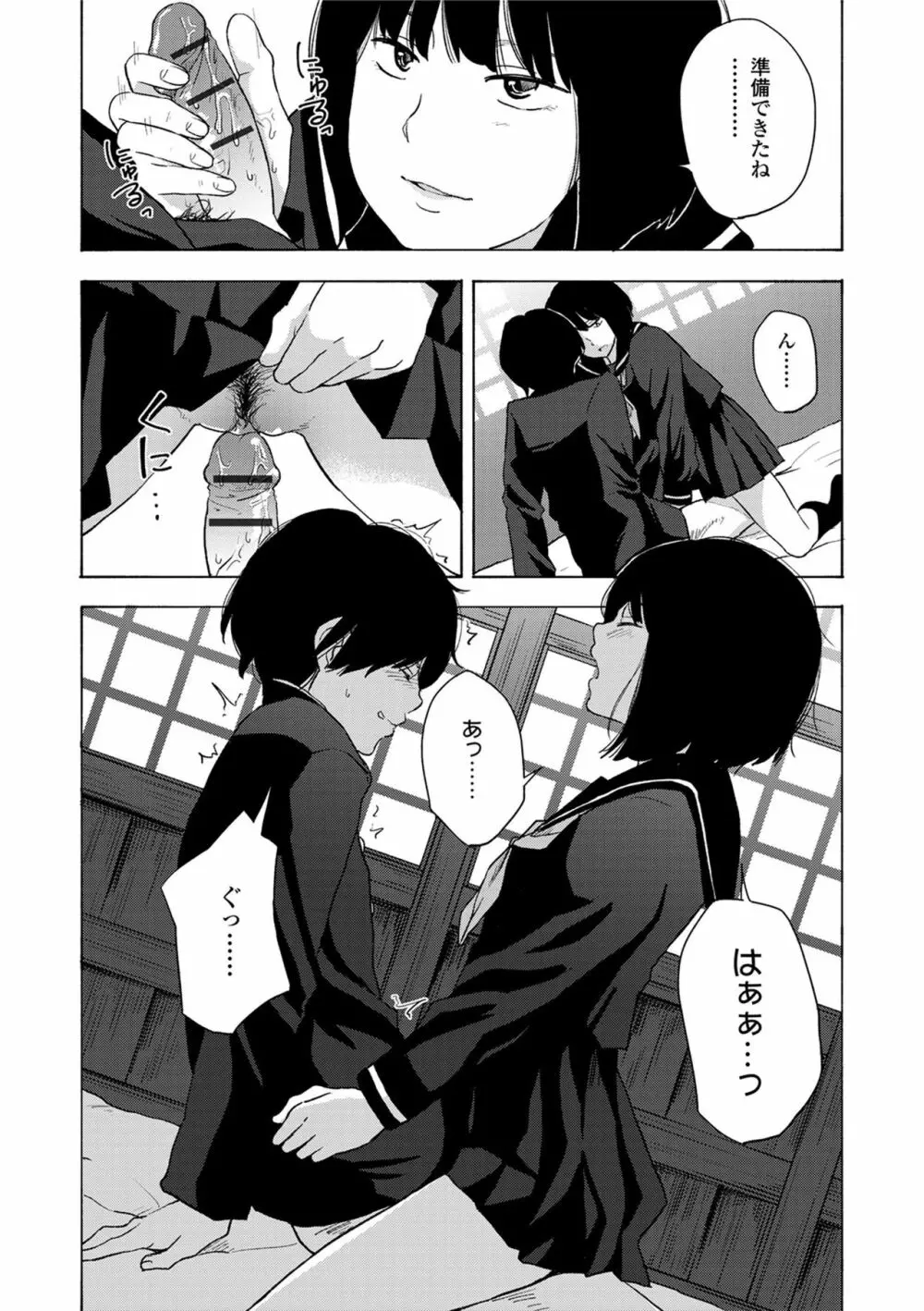 声を聞かせて Page.166