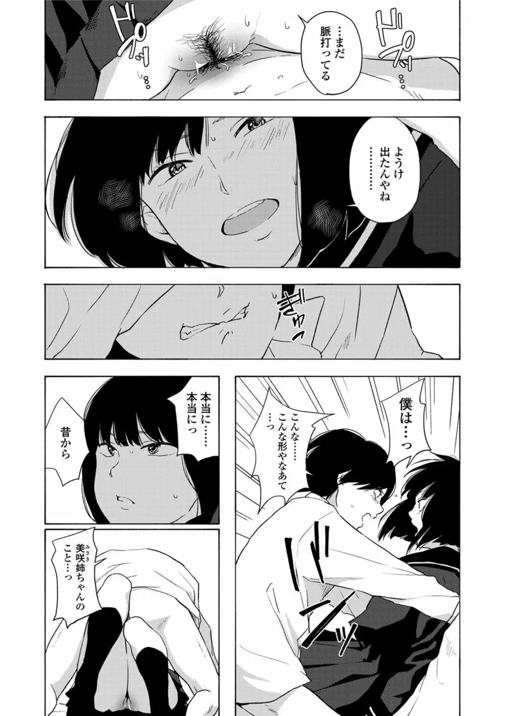 声を聞かせて Page.169