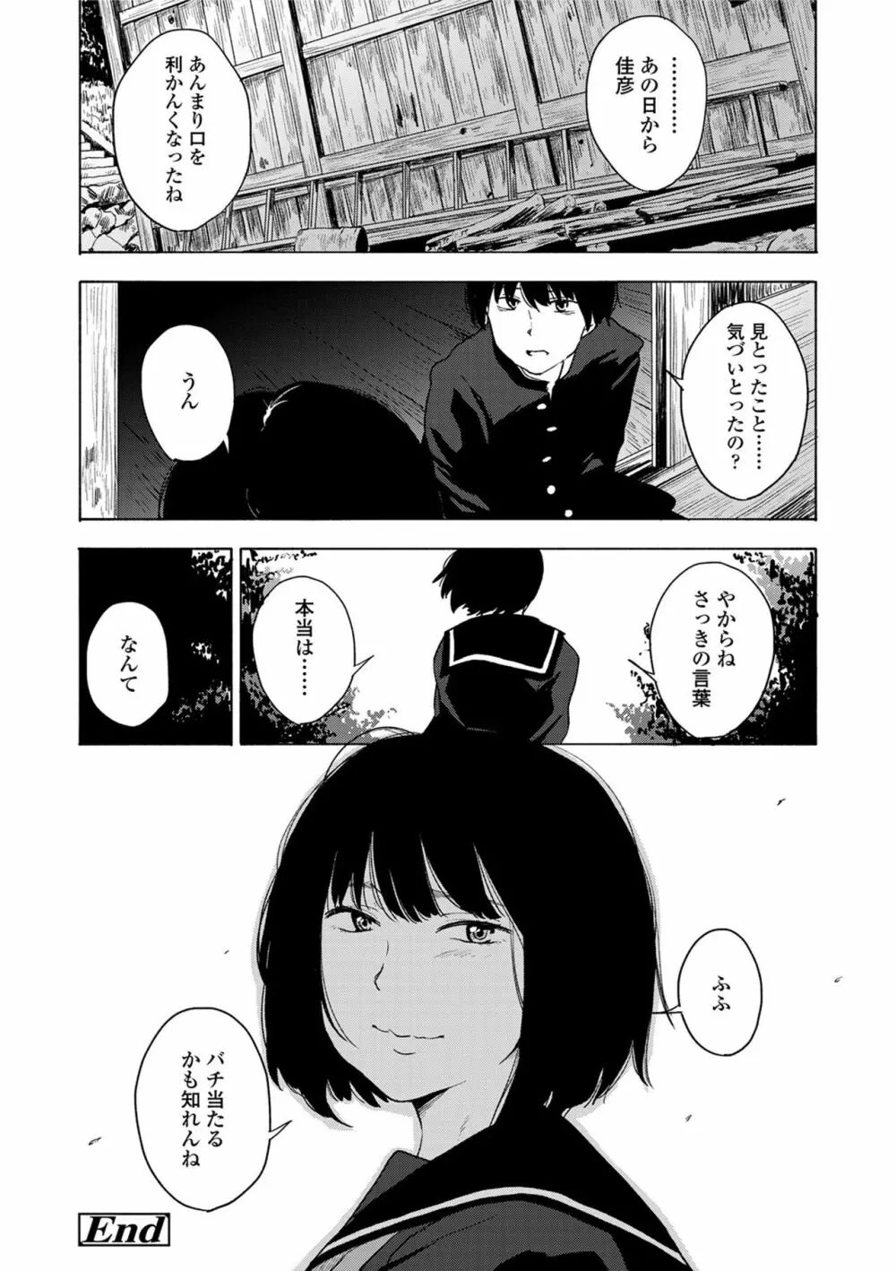 声を聞かせて Page.176