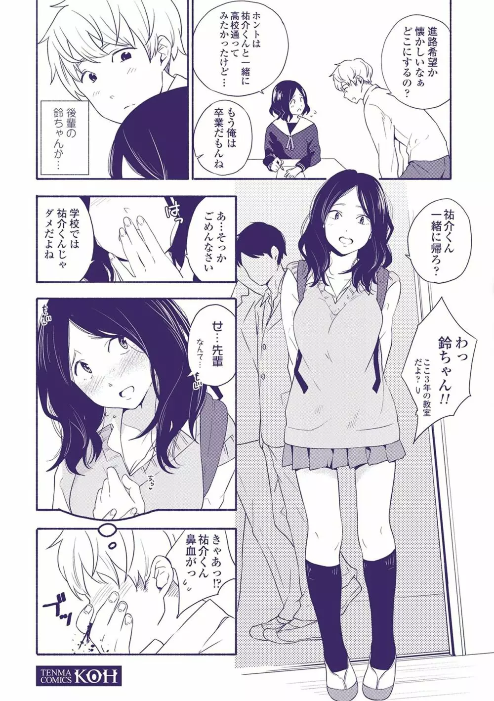 声を聞かせて Page.180