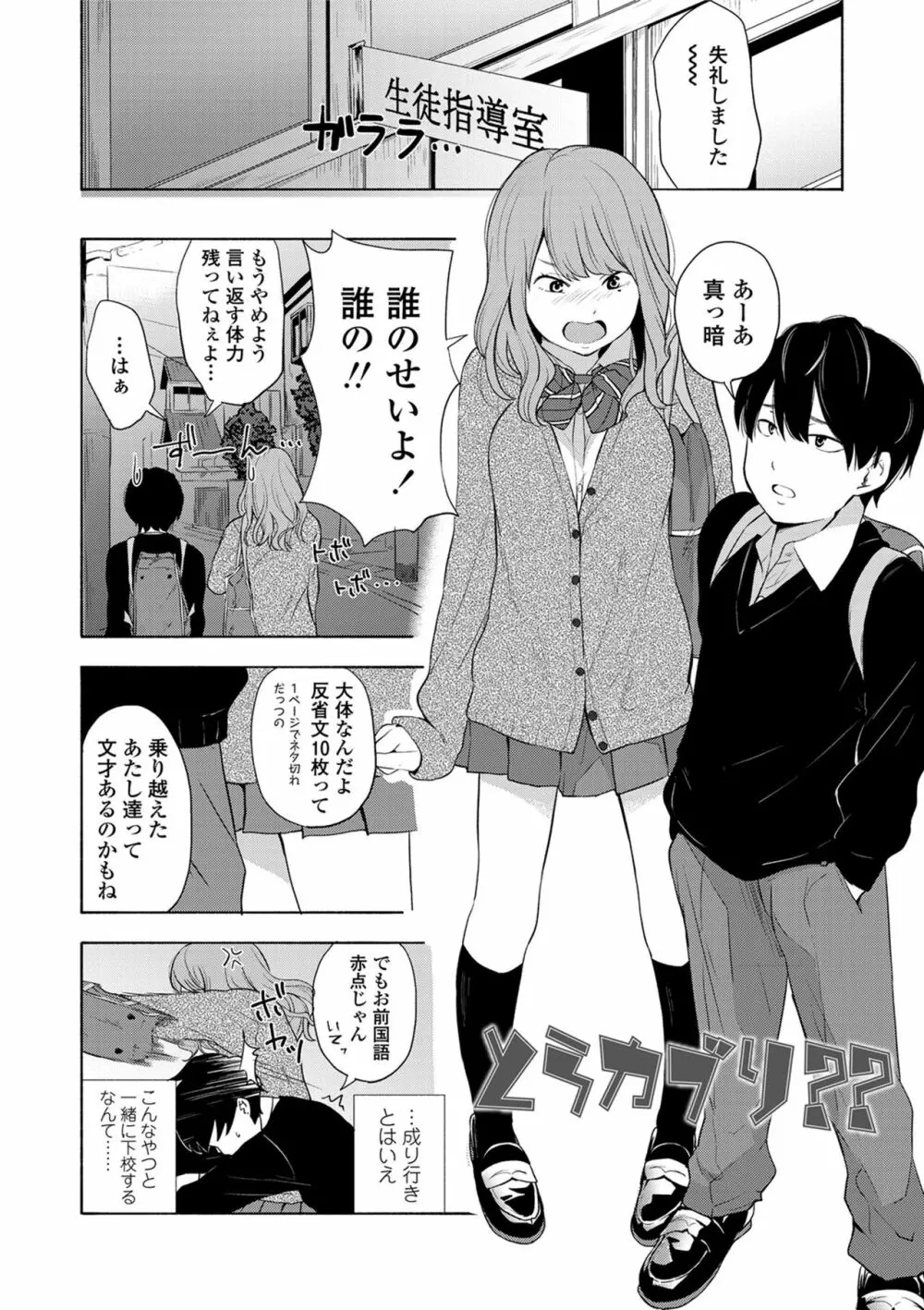 声を聞かせて Page.26