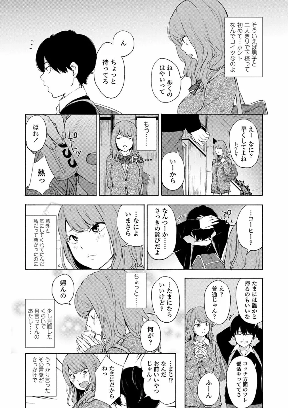 声を聞かせて Page.27