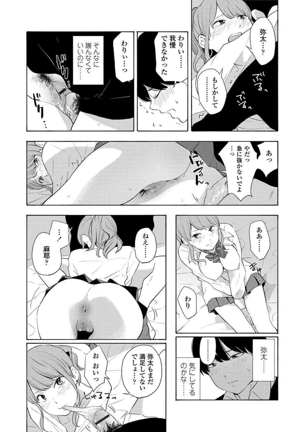 声を聞かせて Page.39