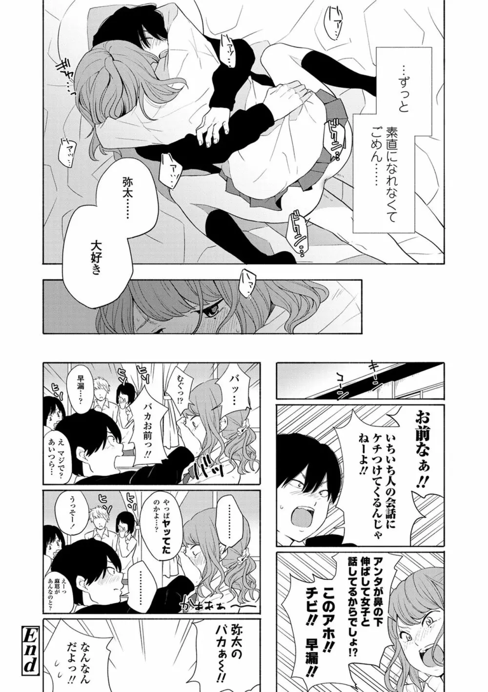 声を聞かせて Page.48