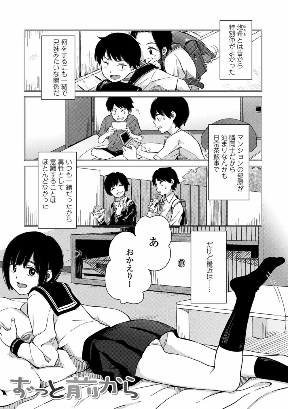 声を聞かせて Page.5