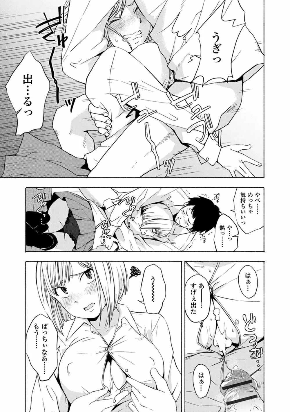 声を聞かせて Page.55