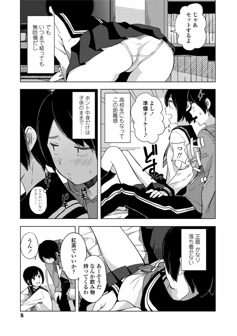 声を聞かせて Page.7