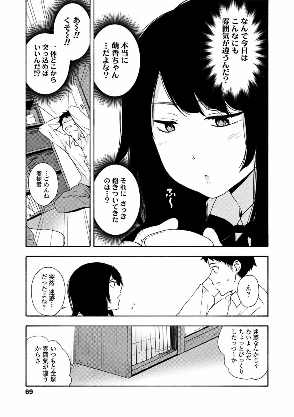 声を聞かせて Page.71