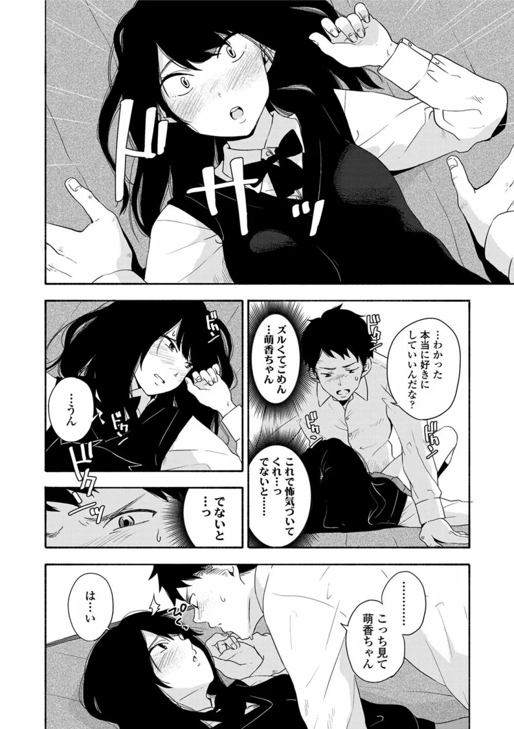 声を聞かせて Page.76