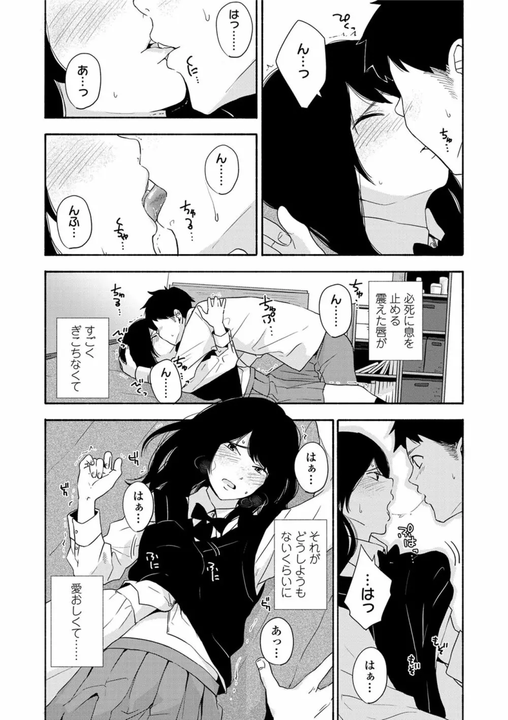 声を聞かせて Page.77