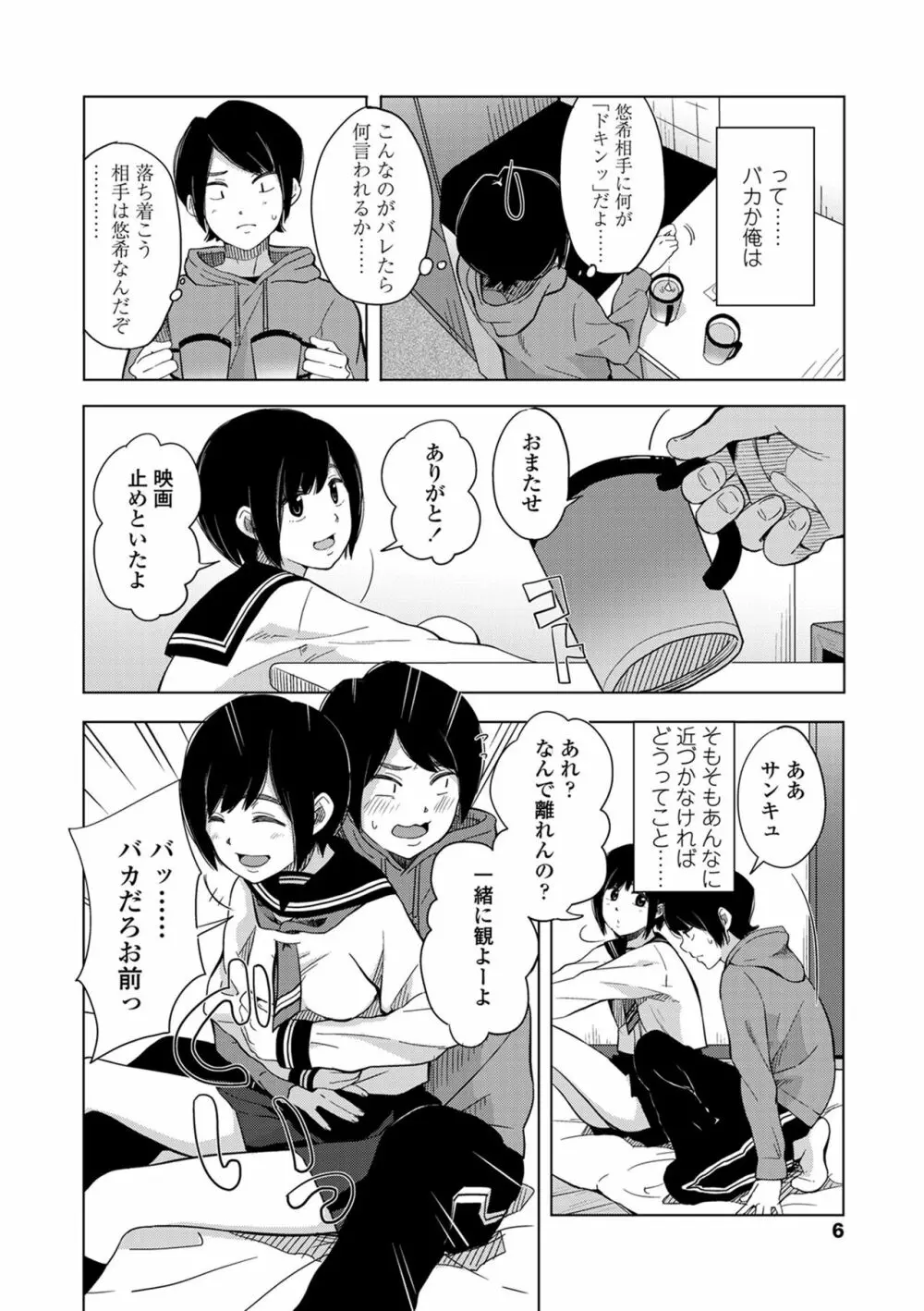 声を聞かせて Page.8