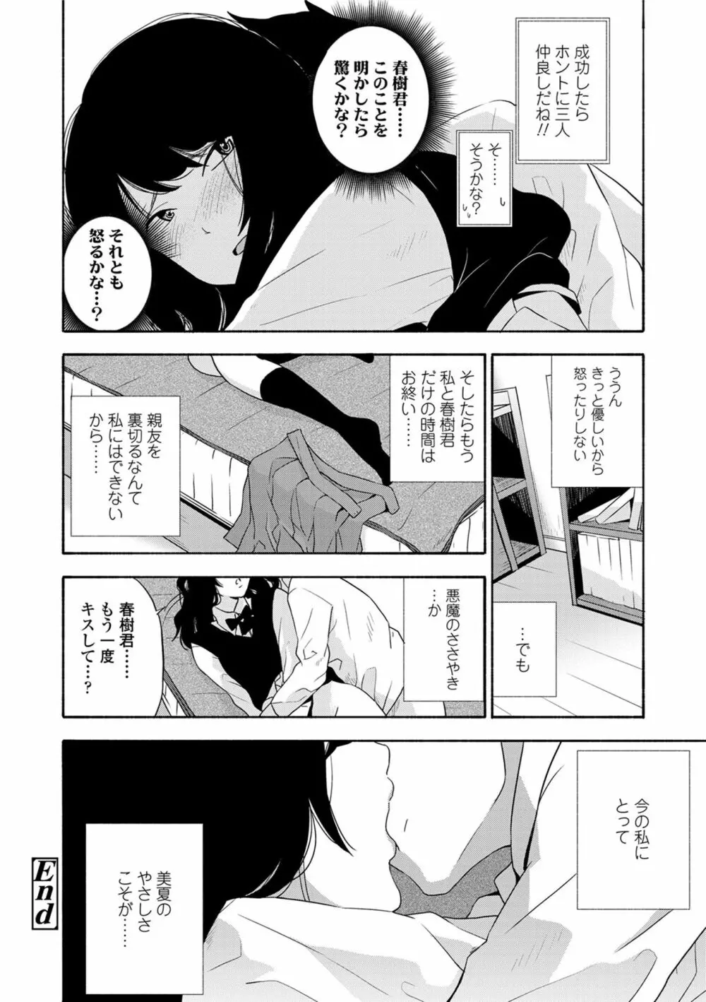 声を聞かせて Page.90