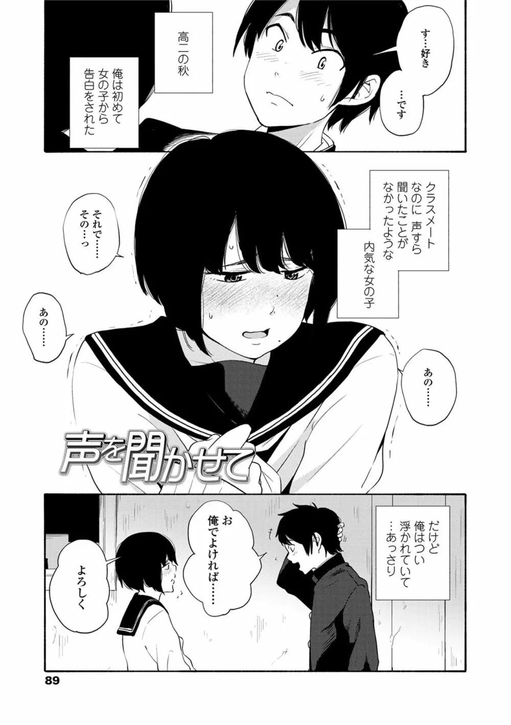 声を聞かせて Page.91