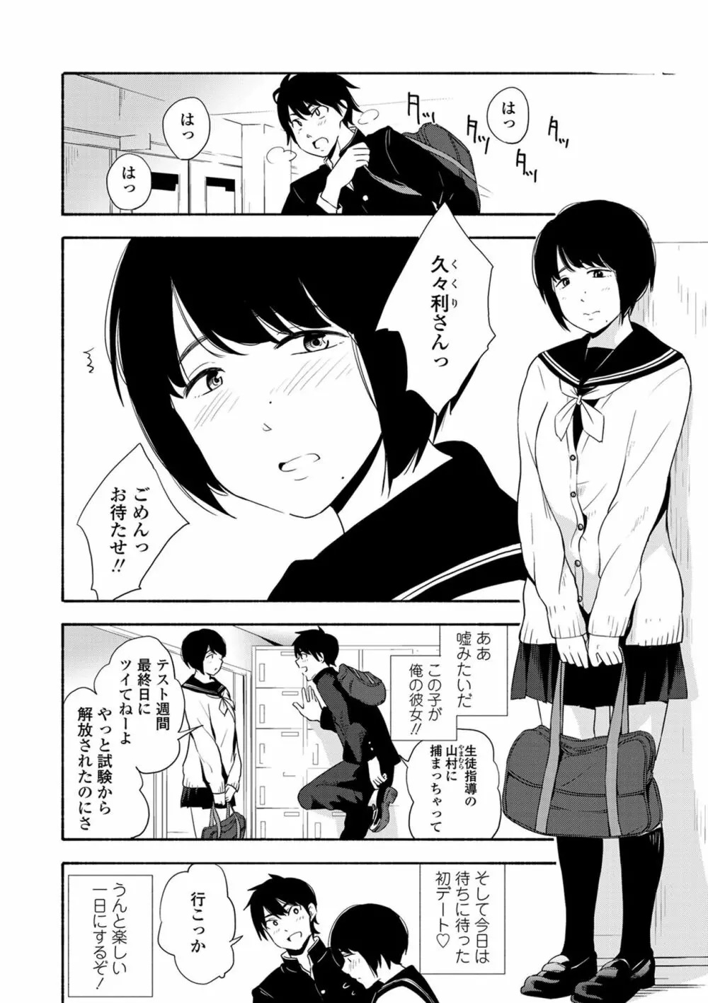 声を聞かせて Page.92