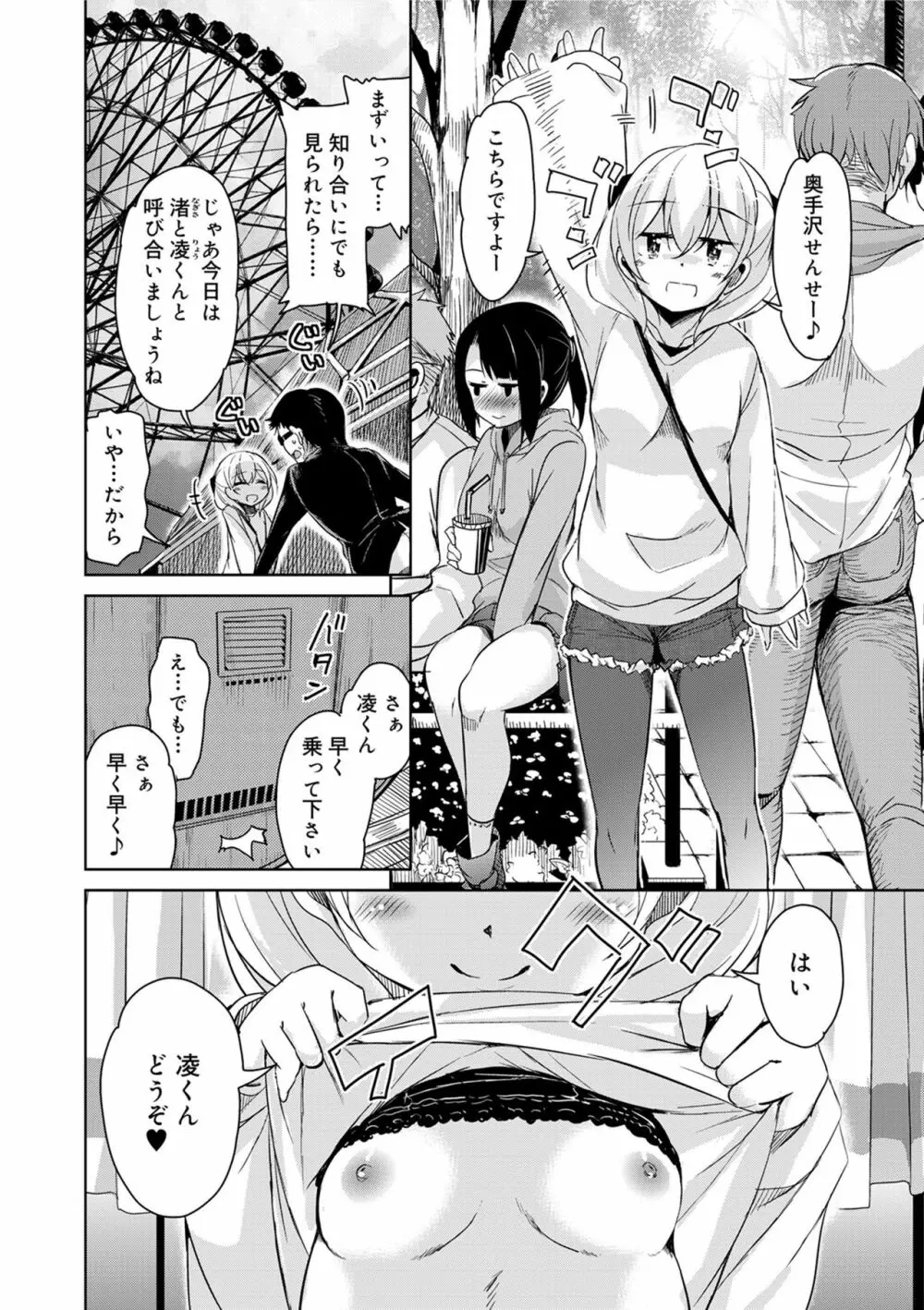 甘ったれバンビ Page.102