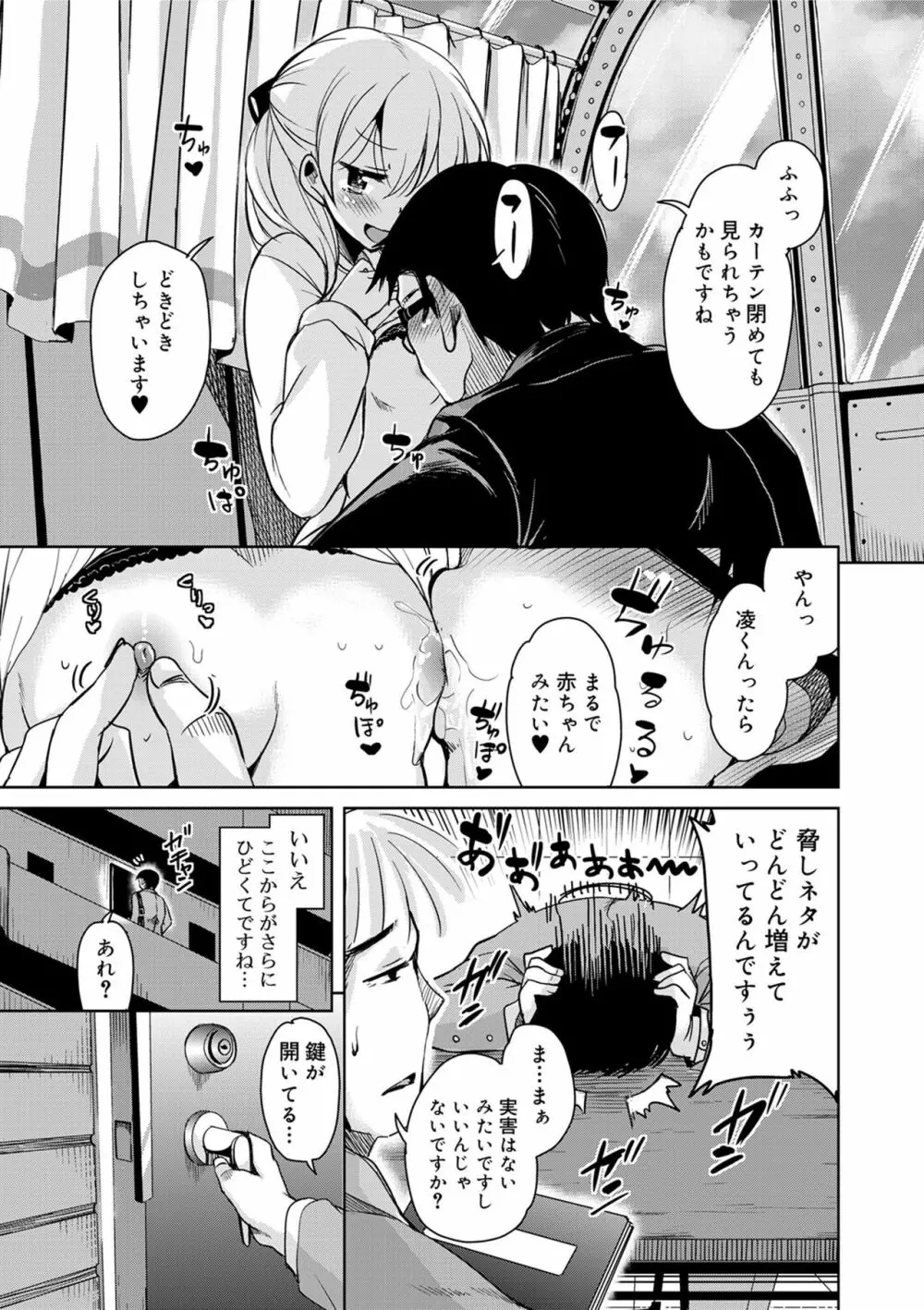 甘ったれバンビ Page.103