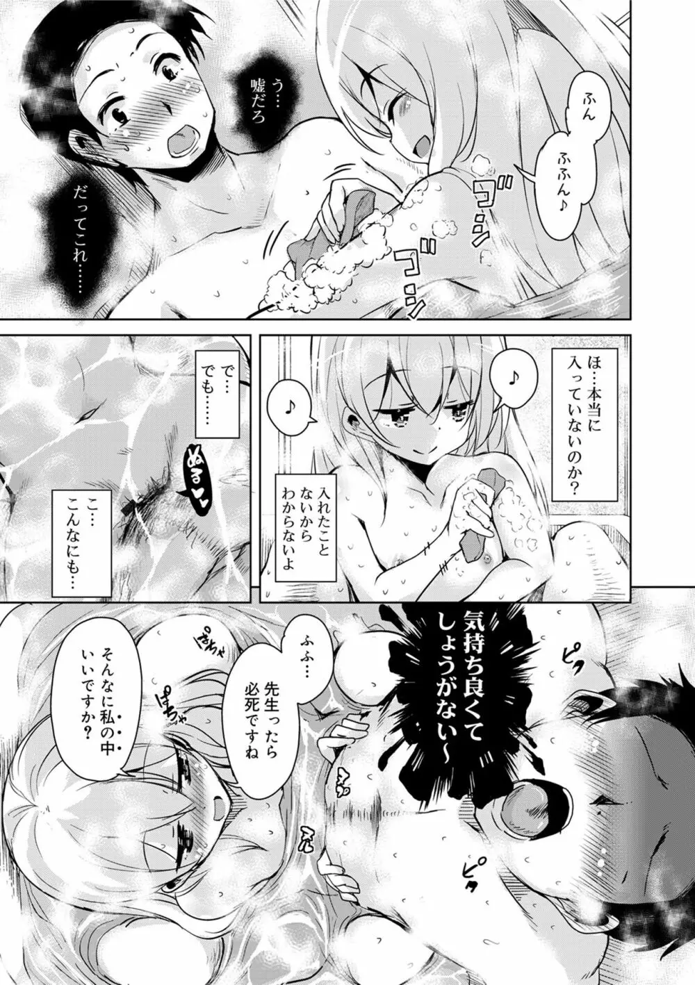 甘ったれバンビ Page.109