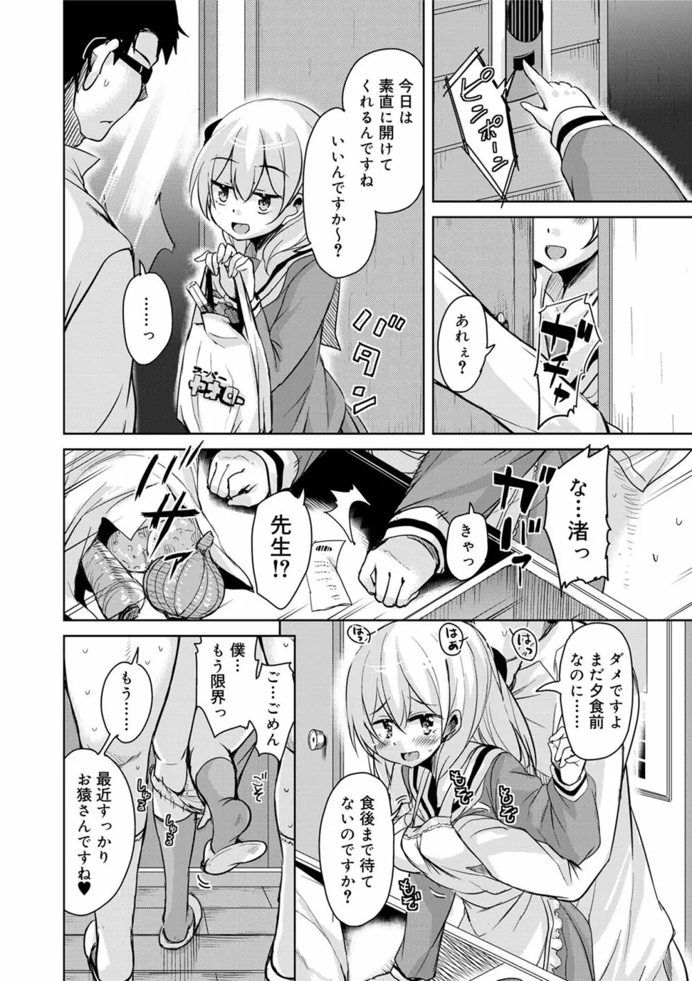 甘ったれバンビ Page.114