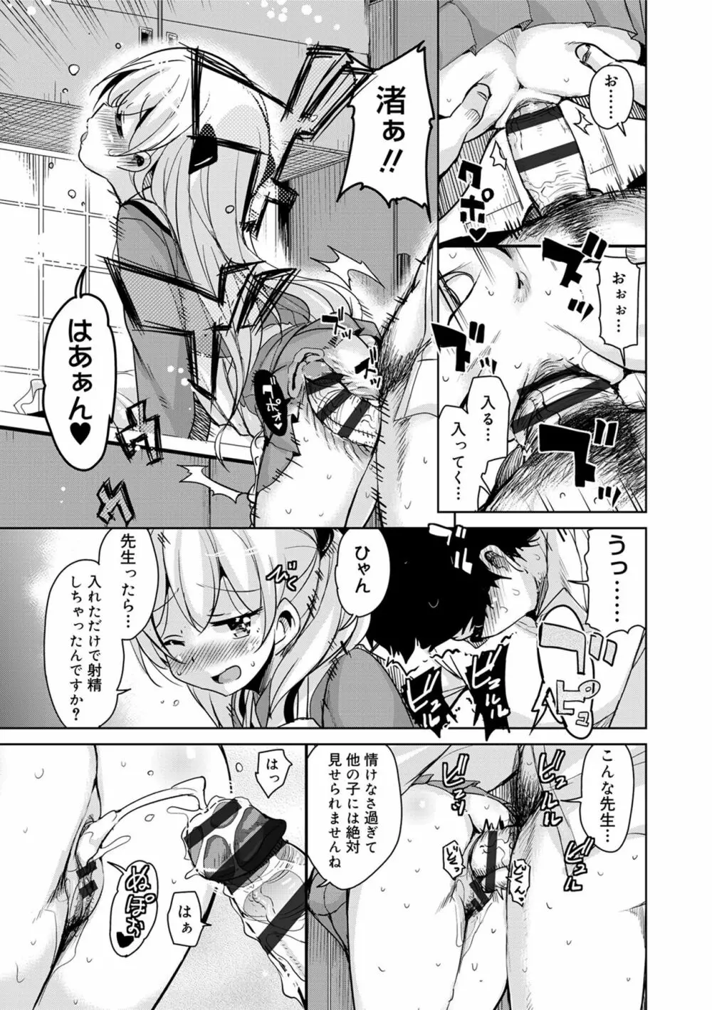 甘ったれバンビ Page.115