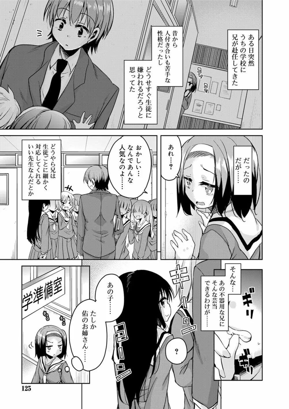 甘ったれバンビ Page.123