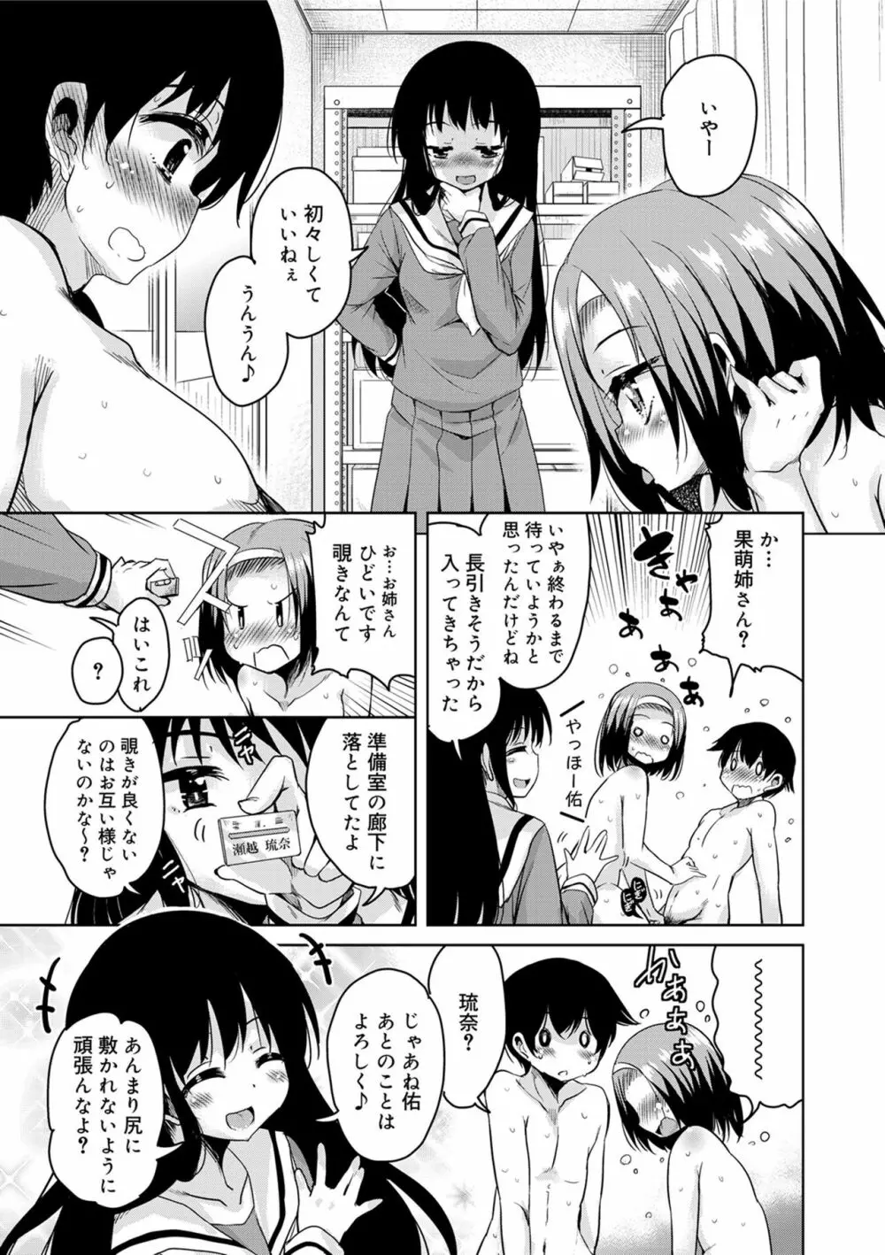 甘ったれバンビ Page.143