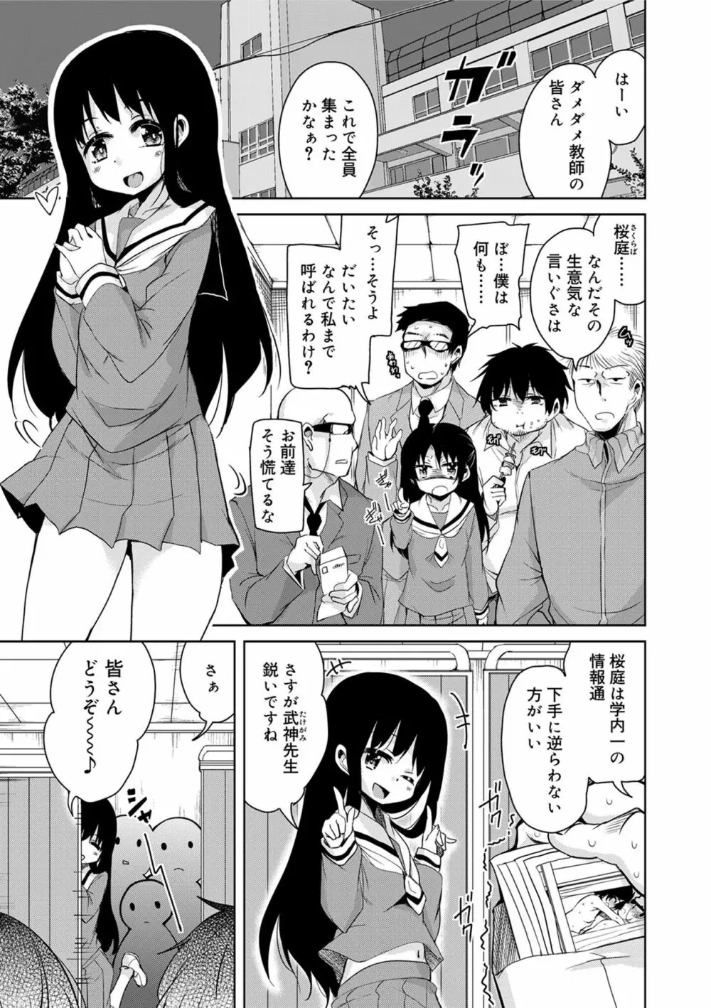 甘ったれバンビ Page.145