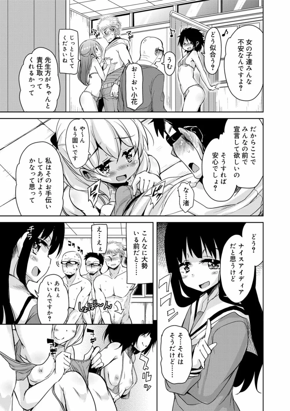 甘ったれバンビ Page.147