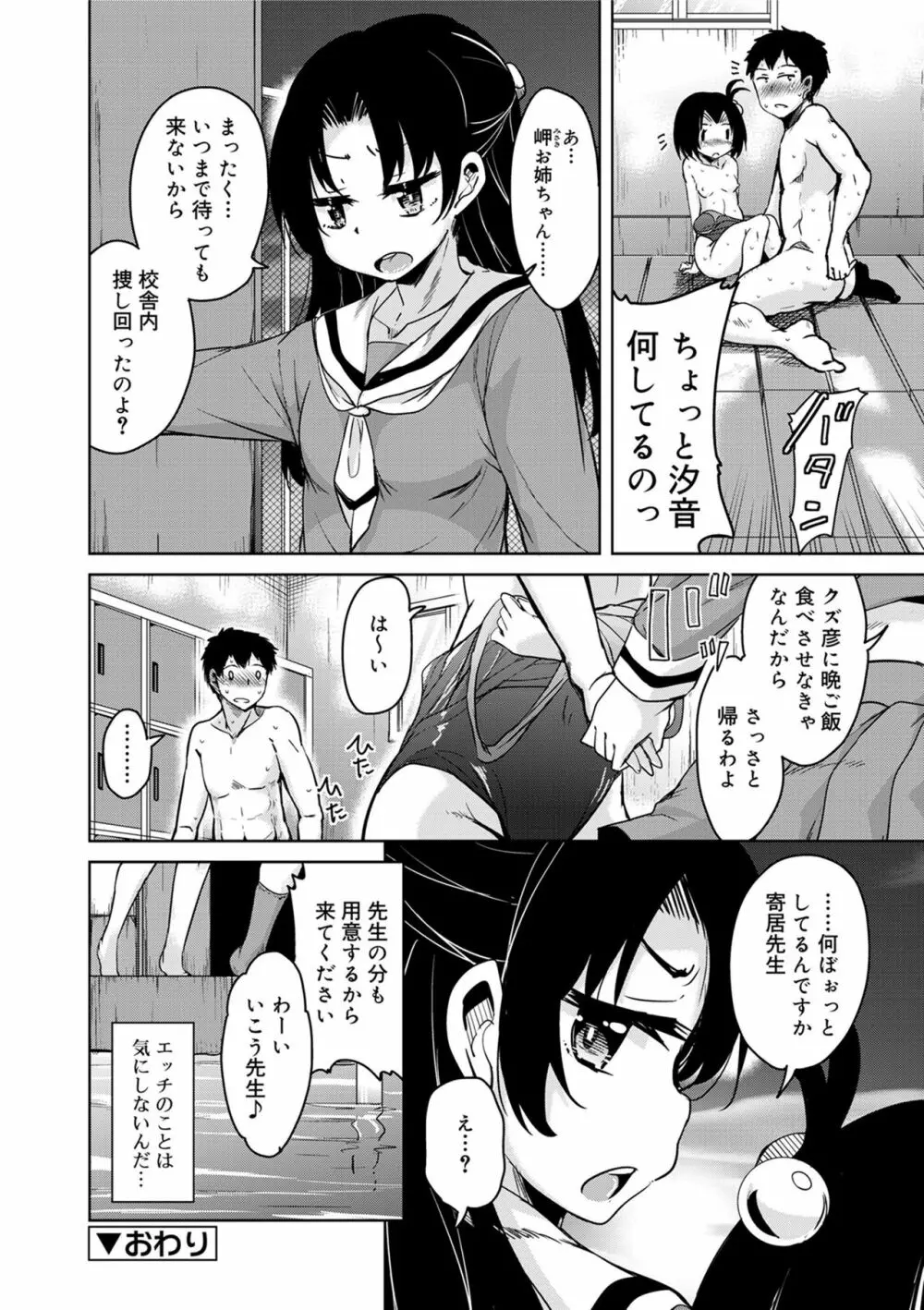 甘ったれバンビ Page.178