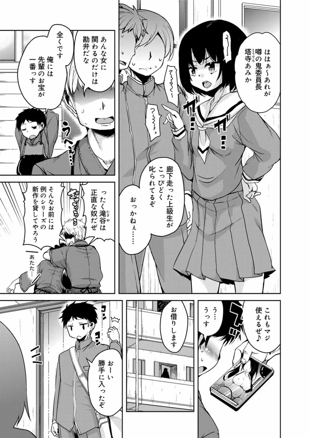 甘ったれバンビ Page.179