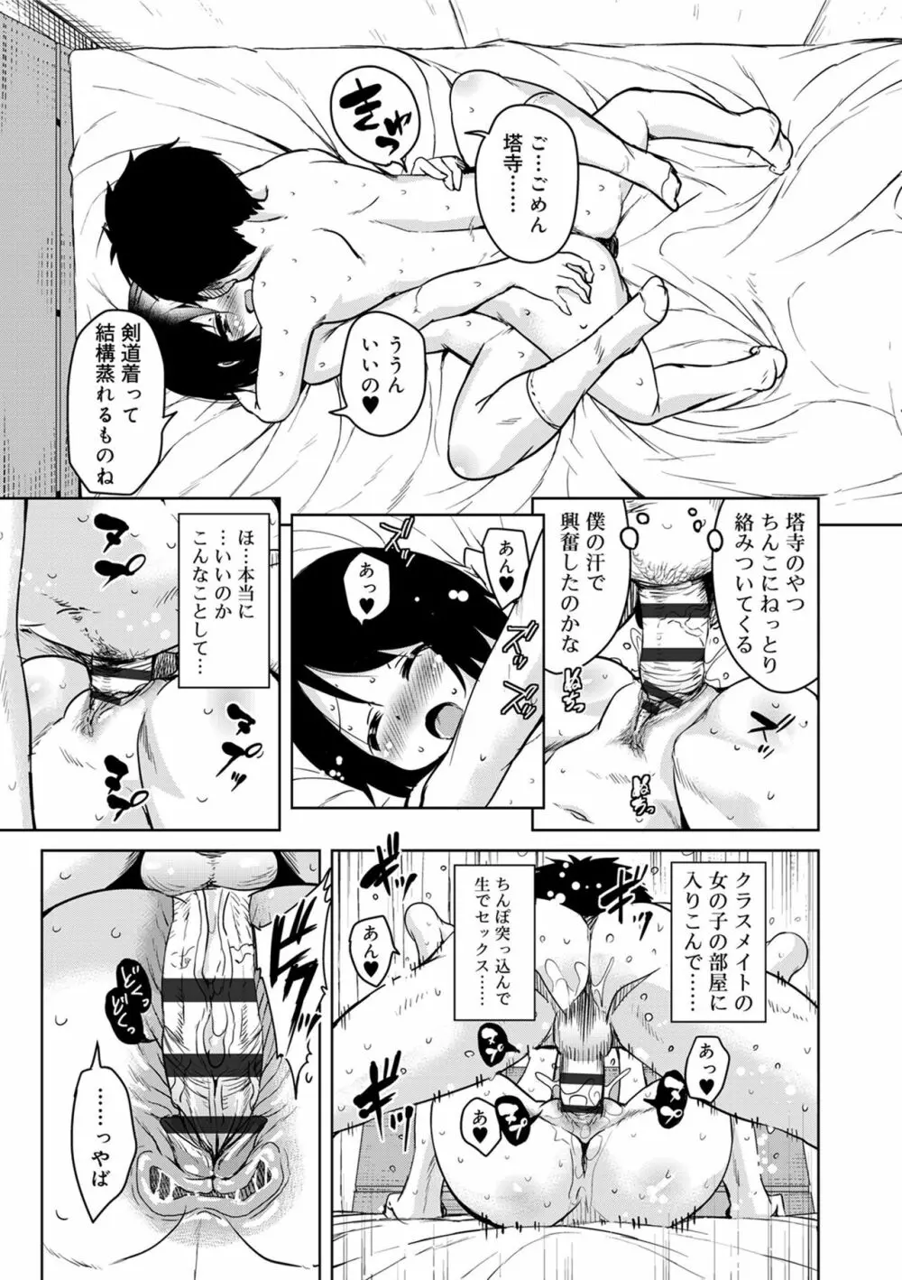 甘ったれバンビ Page.189