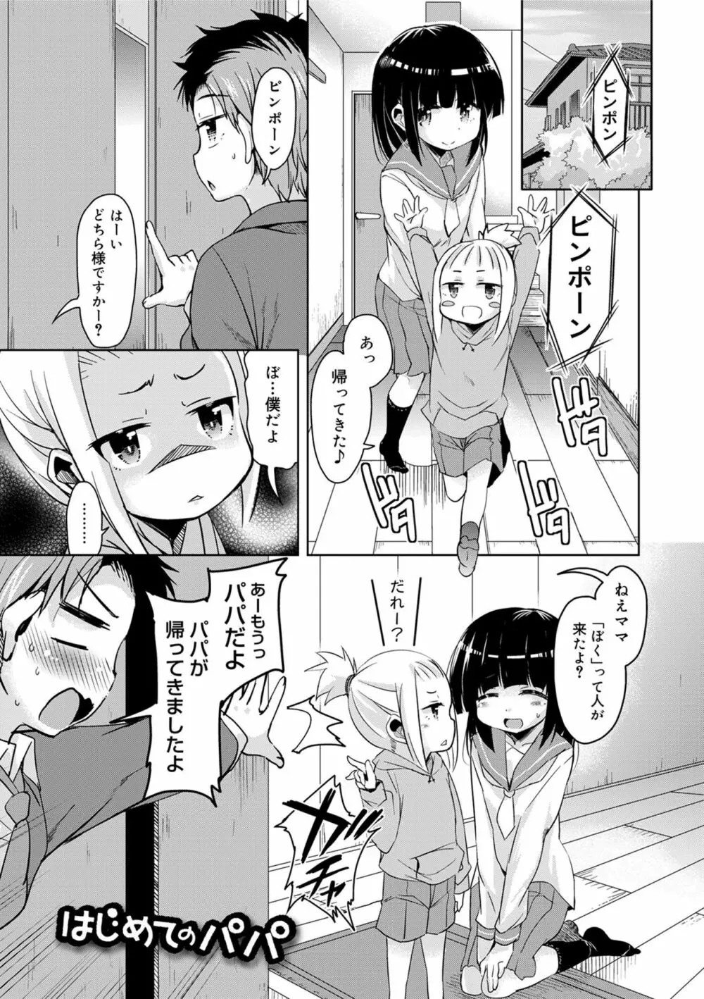 甘ったれバンビ Page.203