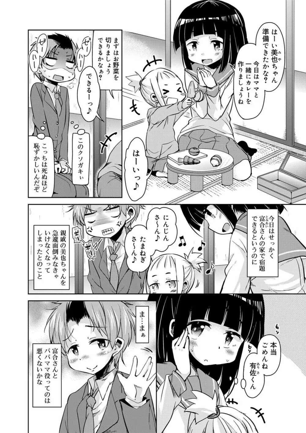 甘ったれバンビ Page.204