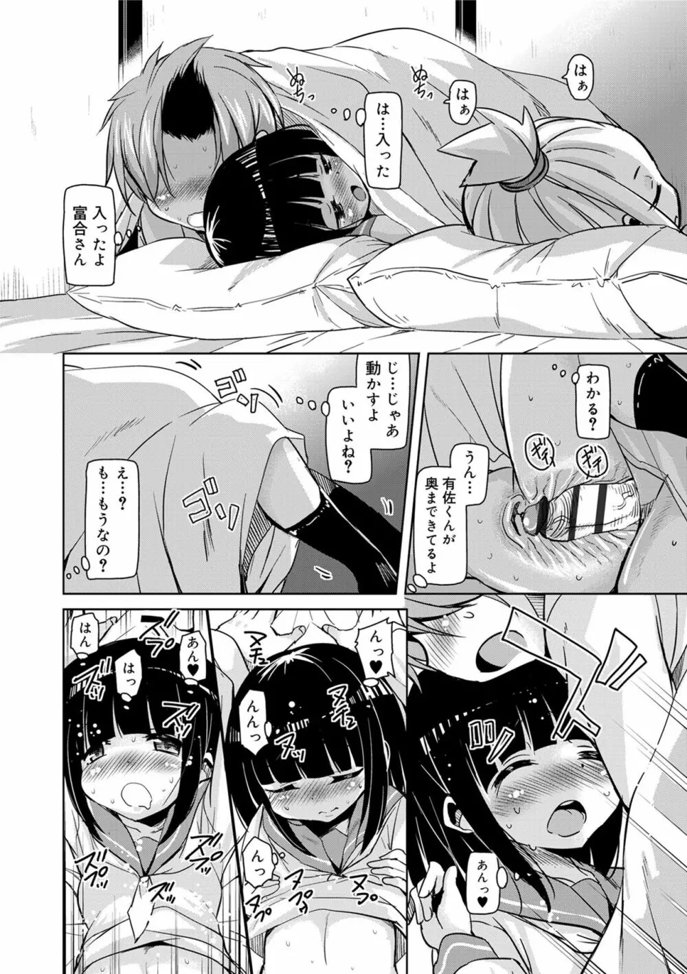 甘ったれバンビ Page.214