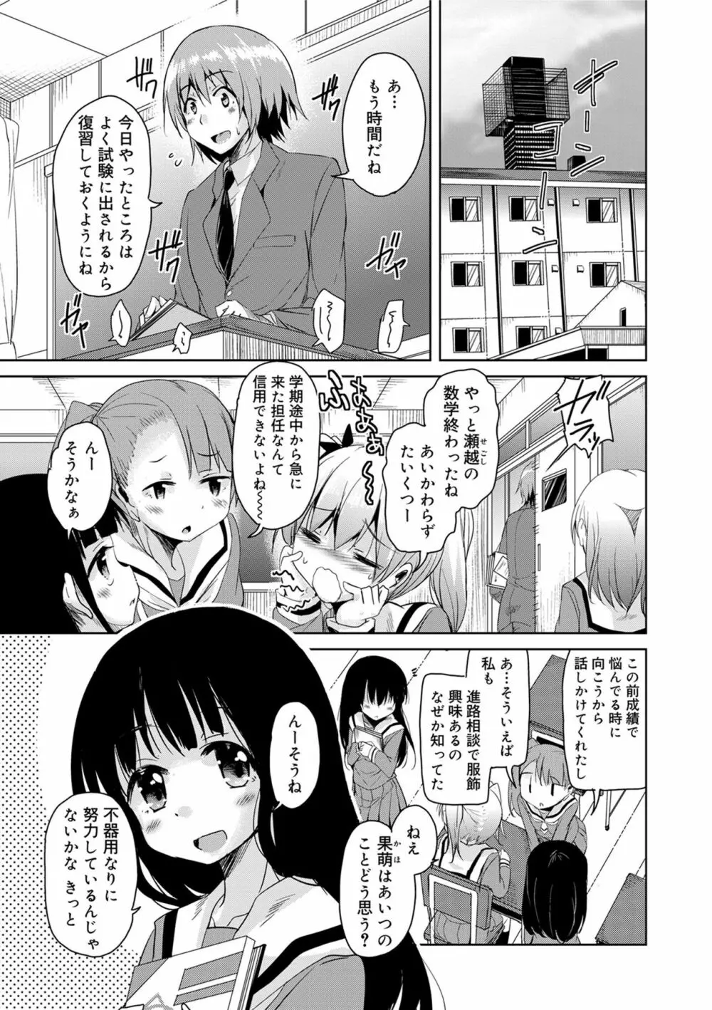 甘ったれバンビ Page.25