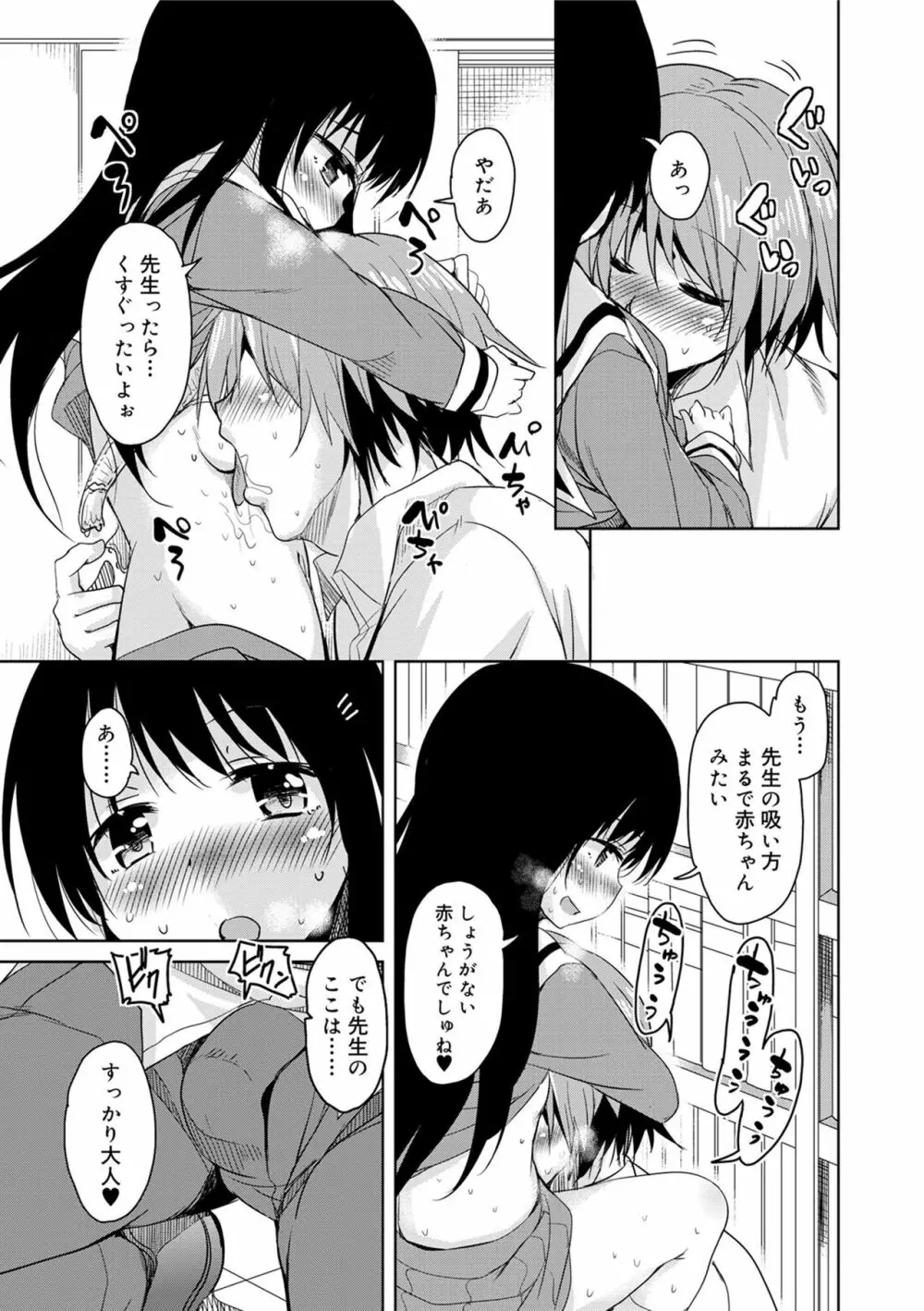 甘ったれバンビ Page.31